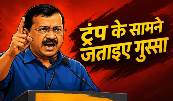 'ट्रंप के सामने जताइए गुस्सा', तीन भारतीयों की हत्या पर मोदी से केजरीवाल की अपील