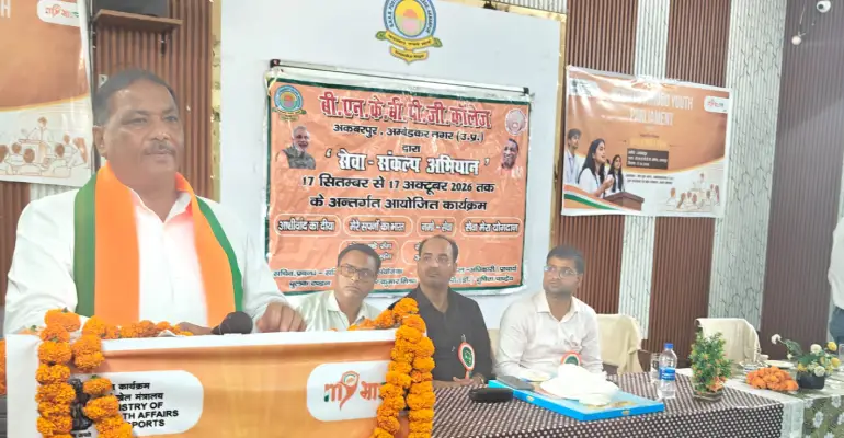 Ambedkar Nagar News: बीएनकेबीपीजी कॉलेज में नशामुक्त युवा कार्यक्रम आयोजित