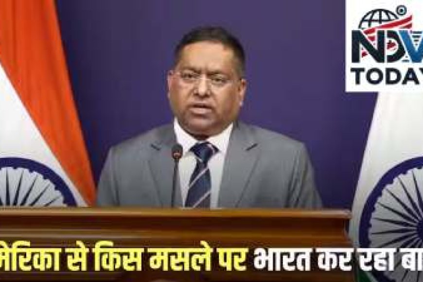 ट्रंप की दलील हुई फेल, भारत ने रूस से तेल खरीद पर दिया जवाब